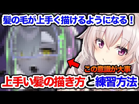 【絵のバランスが良くなる】髪の毛のバランスを把握するために●●をするべき？髪の毛を上手く描くコツ【竹花ノート切り抜き】【イラスト講座】