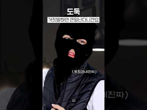 옐언니가 도둑이라면? #언니의직업체험