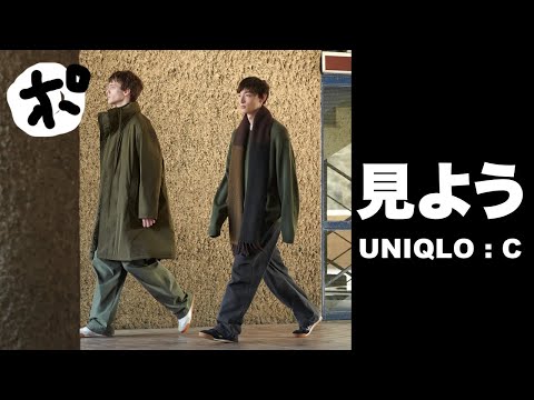 Uniqlo:Cが発表されたのでみんなで見るしかない【ユニクロC】