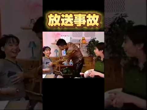 【放送事故】これはアウトでしょ #shorts