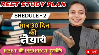 REET EXAM 2025 | REET BEST STUDY PLAN | REET SYLLABUS | #reet #reetexam #reetpre