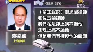 【習近平 中國真相最新新聞】禁聞]習近平歐會前 美外交官急見鄭恩寵