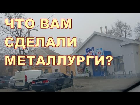 ЧТО ВАМ СДЕЛАЛИ МЕТАЛЛУРГИ ⁉️