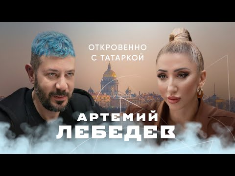 АРТЕМИЙ ЛЕБЕДЕВ о госзаказах, конфликте с оппозицией, уроках о важном, отцовстве и Победе