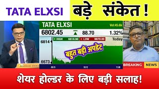 TATA ELXSI SHARE LATEST NEWS⚫️ | TATA ELXSI SHARE NEWS TODAY⚫️ | TATA ELXSI SHARE ANALYSIS