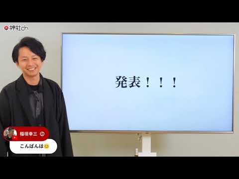 【LIVE】発表！なんと◯◯します……