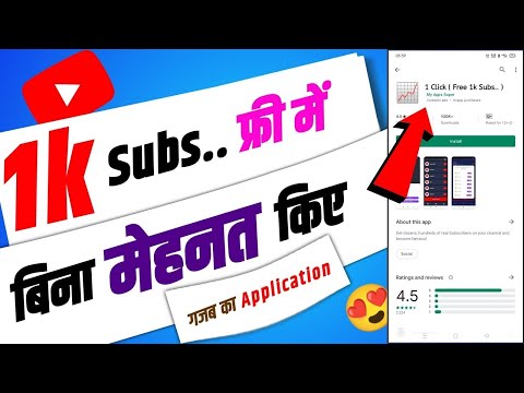 10 मिनट में 1k subs proof के साथ | subscriber Kaise badhaye | youtube me subscribe kaise badhaye