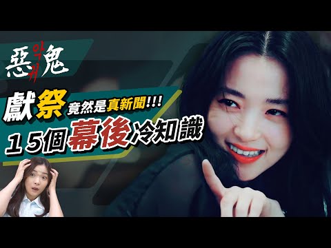 韓劇《惡鬼》15件驚人細節&幕後冷知識：編劇親揭惡鬼意義！太子鬼片頭早就告訴你！