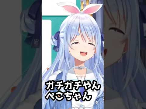 実は●●が強めなぺこちゃん（ぺこら姫）【兎田ぺこら/ホロライブ/切り抜き】#shorts