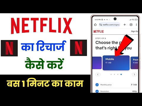 Netflix ka recharge kaise hota hai !! Netflix ka subscription kaise kare