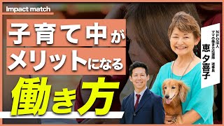 NPO経営者に聞く！女性活躍推進の秘訣！【ママの働き方応援隊】