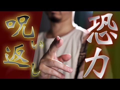 ⚠︎恐ろしいほど効きます⚠︎【呪詛返し、呪い返し】もう二度と手を出せないくらいに強力に呪い返しをおこないますので、視聴するには覚悟を決めてご視聴ください