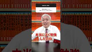 【質問】竹岡先生に英語を勉強していてよかったことを聞いてみました✨#赤本 #大学受験 #英語 #勉強法 #参考書 #暗記 #過去問 #やる気