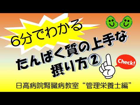 たんぱく質の上手なとり方②