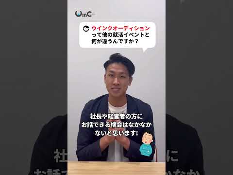 WinCAuditionと他のイベントの違いは？