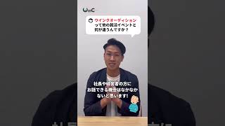 WinCAuditionと他のイベントの違いは？