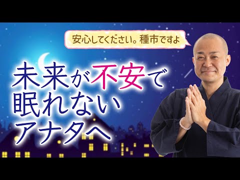 【未来 不安】漠然とした不安との向き合い方、解消法。安心を構築するには？