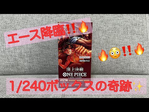 【ワンピ神回✨】まさかのエース降臨👼‼️トップレア神引き🥹🔥