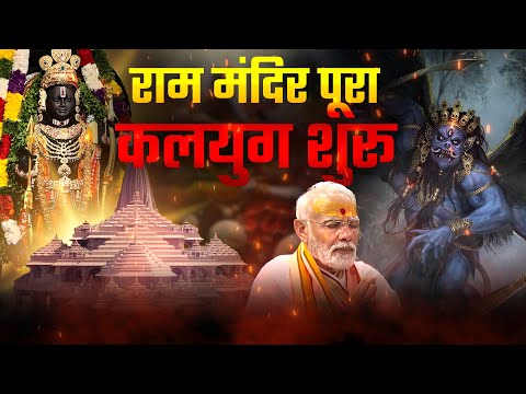 मोदी से बहुत बड़ी गलती हो गई #modi #rammandir #jaishreeram #ayodhya #shankaracharya #gyanvapi #yogi