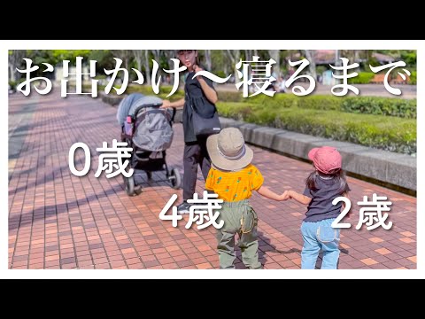 【密着】子供3人連れての外出vlog！｜動物園でテンション上がりまくり！【生後10ヶ月･2歳･4歳】