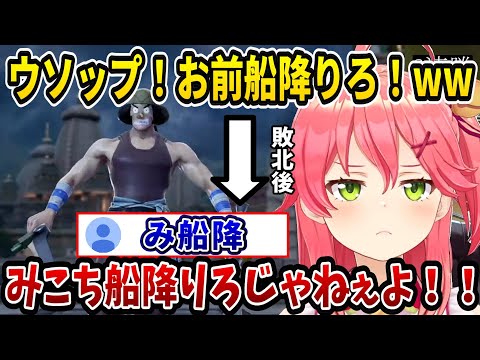 【ソウルキャリバーⅥ】ウソップに一瞬で負けて船を降ろされるさくらみこ【ホロライブ/さくらみこ】