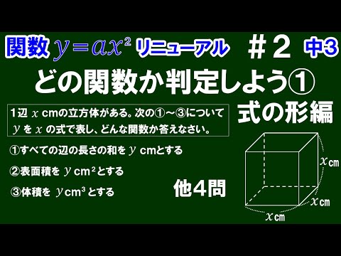 リニューアル【中３数学 関数y＝ax^2】＃２　どの関数か判定しよう①　式の形編　※ｙをｘの式で表し、どんな関数か判定する問題を解説！　全７問