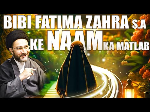 Bibi Fatima Zahra s.a Ka Naam Ka Matlab ? || Khas Bayan || Allama Syed Shahenshah Hussain Naqvi