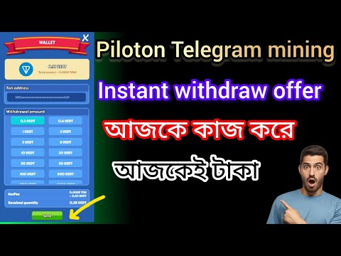 Piloton Telegram mining || instant withdraw offer | আজকে কাজ করে আজকেই টাকা বের করুন 😱