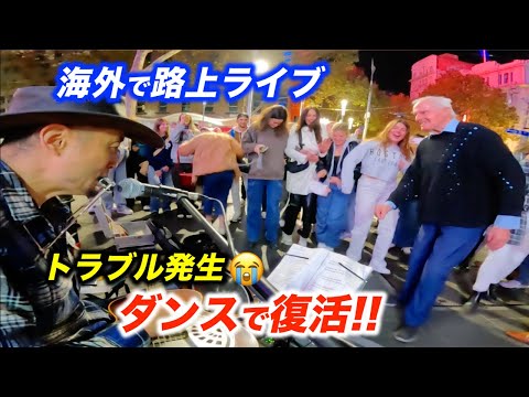 突然のハプニングで路上ライブを中断...!?海外の観客は日本人ストリートミュージシャンを優しく見守り、まさかの展開に...!?