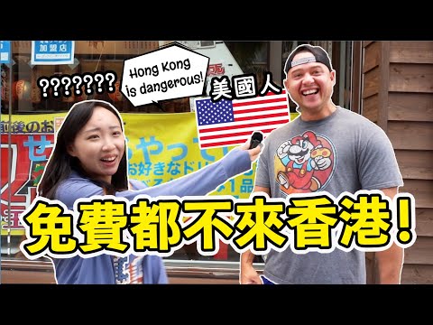 港府送50萬張機票有用嗎？美日旅客：不會來! 旅遊業玩完?! Is Hong kong safe to visit? discover Hong Kong [Eng CC]