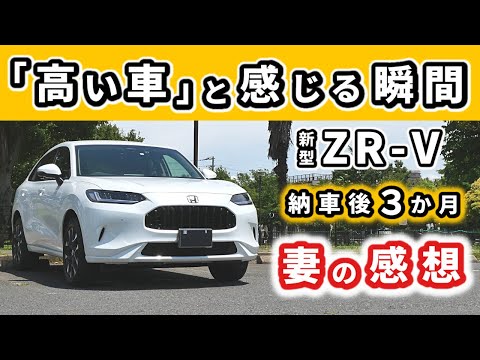 【ZR-V】私が３か月乗って感じた上質さ～フラッグシップSUVなだけあるなと感じた点～|HONDA ZR-V