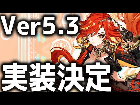 【原神】ついに来た！Ver5.3で「マーヴィカ」が実装決定！！【げんしん】