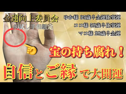 【お試し鑑定】自信を持つだけで大開運する手相 #手相  #手相占い  #開運  #スピリチュアル  #占い  #金運  #雑学  #運勢 #運気