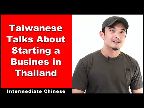 Taiwanese Talks About Starting a Business in Thailand - Intermediate Chinese - Chinese Conversation