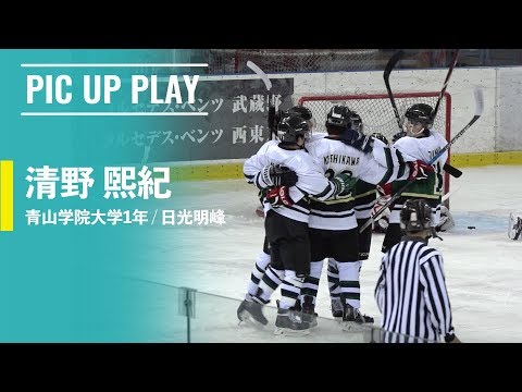 【アイスホッケー】1年生が首位日大から先制点！清野 煕紀(青山学院大学1年/日光明峰高)