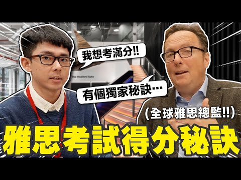 跟阿滴約會居然被帶去考雅思!? 大謙的英文口說能夠拿幾分?