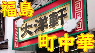 Japanese Food - Chinese restaurant "TAIYOKEN" In Osaka March 6th, 2021