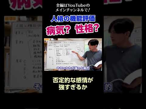 [4]人格の機能評価〜性格？ 病気？／否定的な感情が強すぎるか