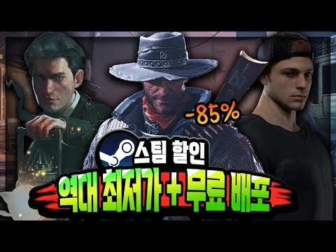 스팀 할인 🔥역대 최저가 게임 할인 추천 TOP 10 + 무료 배포🔥