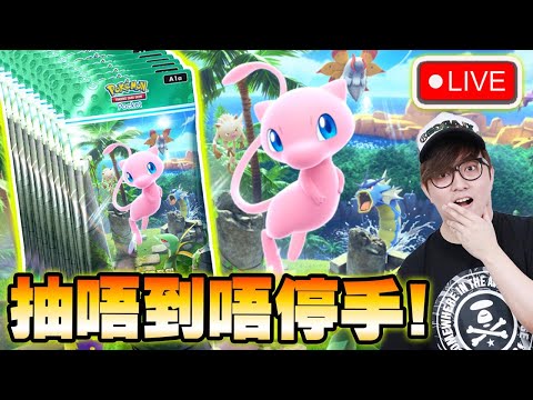 🔴抽唔到唔停手呀!!!!!!【Pokemon TCG Pocket】