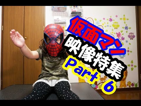 仮面マン映像特集Ｐａｒｔ６