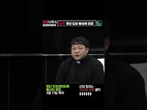 [인늬 단신] 제6기 청년 도보 봉사자 모집