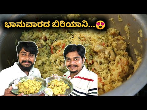 Sunday Special Biriyani | Kannada Vlogs | Likhith Shetty Vlogs |