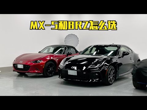 635期 | 很多人在BRZ 86和MX-5之间犹豫，我给大家简单聊聊