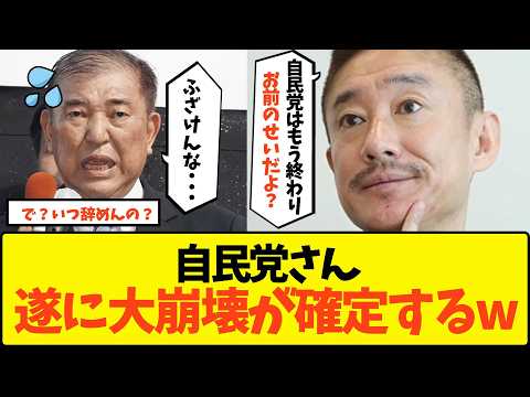 【容赦なし】「まともな人間じゃねえよアイツ」井川意高、無能すぎる石破茂をこれでもかとフルボッコにしてしまうwww【政治 与党 野党 解散 裏金 税金 政治資金 宮沢洋一 総裁選 大連立 財務省】