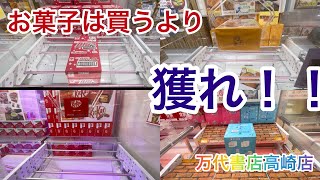 【万代書店　高崎店】食欲の秋🍁お菓子大収穫祭‼‼