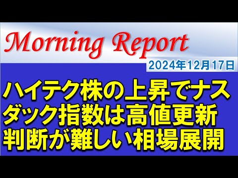 【グローバルマクロ戦略】ハイテク株の上昇でナスダック指数は過去最高値更新！判断が難しい相場展開に！