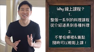 歡迎來線上料理教室！/Let's enjoy MASA's Cooking Lesson! | MASAの料理ABC