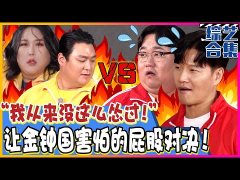 [Meokjjibba: Big Survival] (Chinese SUB)Fat Ass vs Muscle Ass Power Fight!