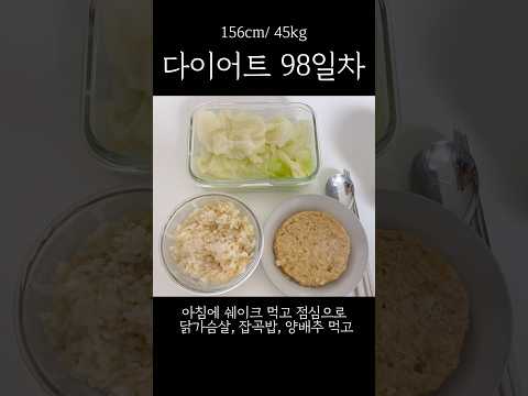 유산 후 매일 운동하게 된 이유 #다이어트98일차 #유산소운동 #다이어트일기 #다이어트식단 #다이어트 #살빼기 #체중 #식단 #체중감량 #오운완 #스위치온다이어트 #스위치온